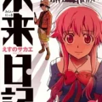 未来日記のネタバレ考察。由乃の正体とサバイバルゲームの意味とは？