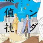 パンダ探偵社【感想】～動物に変容する人類～