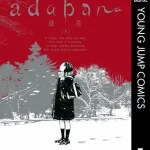 adabana-徒花-【感想】～友人殺しを自首した少女の決意～