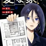 変な家【感想】～間取り図に潜む怪事件～