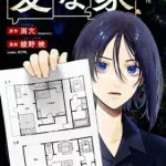 変な家【感想】～間取り図に潜む怪事件～