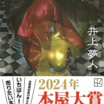 【粗筋】プラスティック【感想】～崩壊する世界～