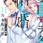 【全12巻】夏目アラタの結婚【感想】