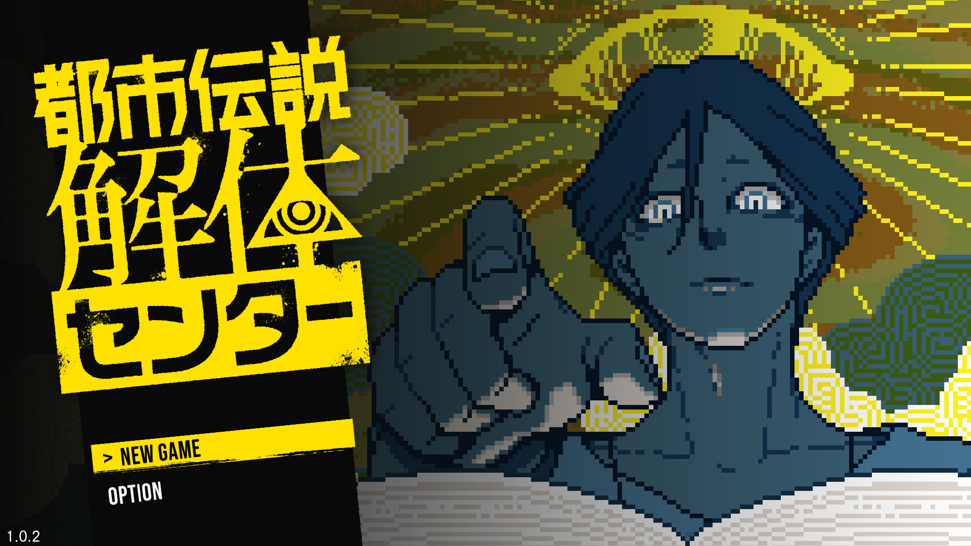 都市伝説解体センター/墓場文庫【レビュー】