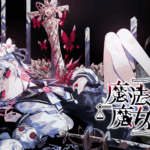 魔法少女ノ魔女裁判【レビュー・ネタバレ考察】