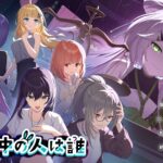 【感想】中の人は誰【Vtuberミステリーレビュー】