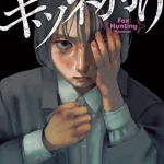 【粗筋】キツネ狩り【感想】～喪った右目で見えない狂気を追え～