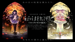 ワルプルギスの廻天の感想をざっくばらんに話す【ネタバレ】