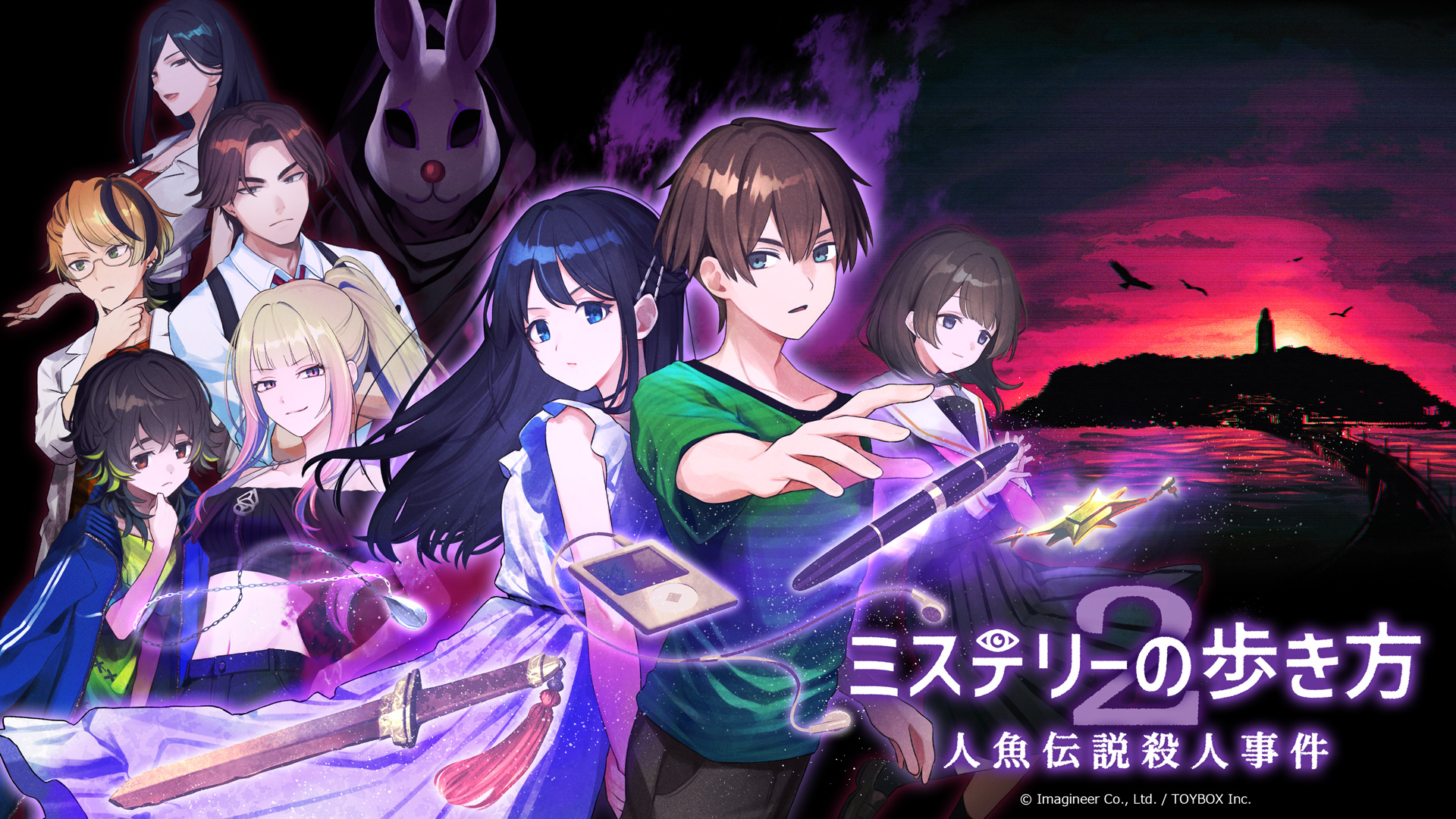 ミステリーの歩き方２～人魚伝説殺人事件～【レビュー考察】